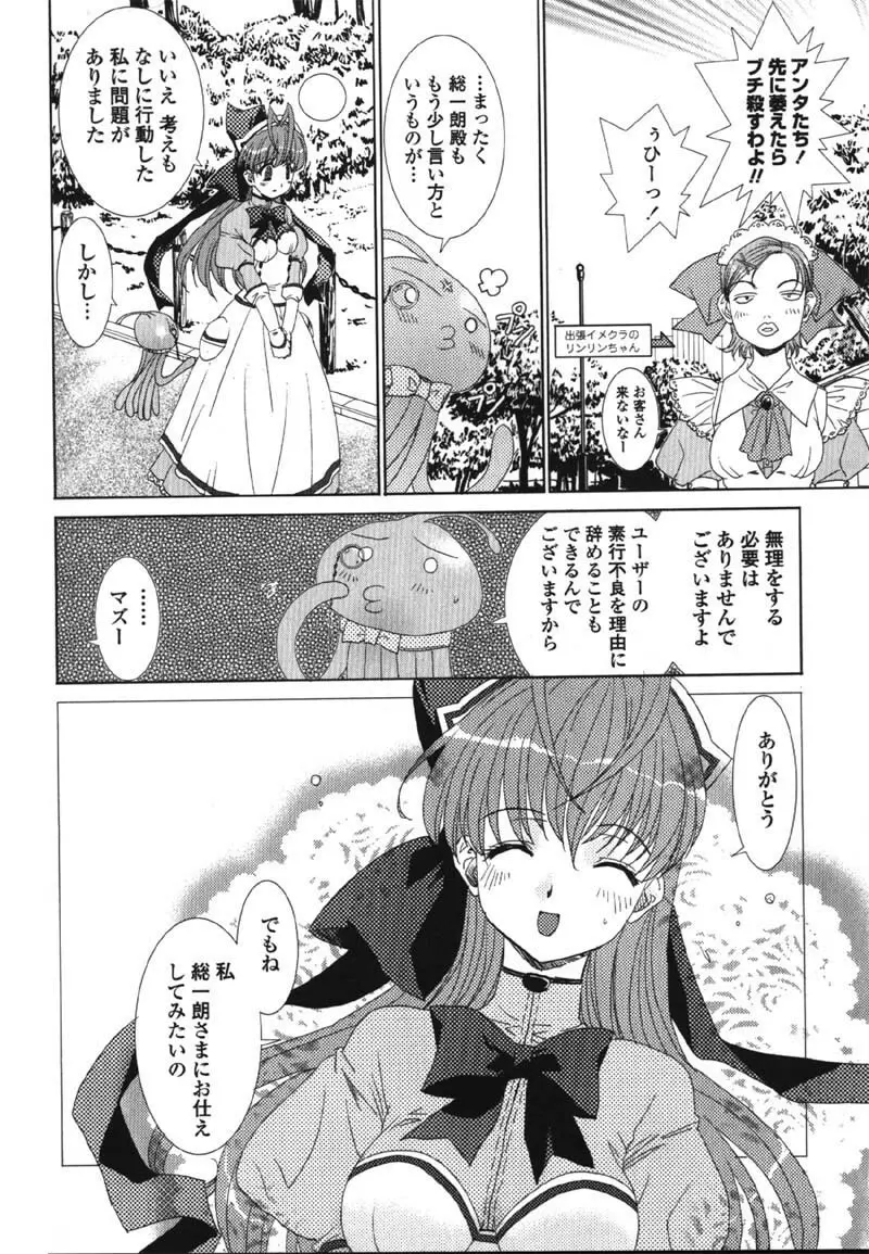 MADE IN MAID 041105 Page.48