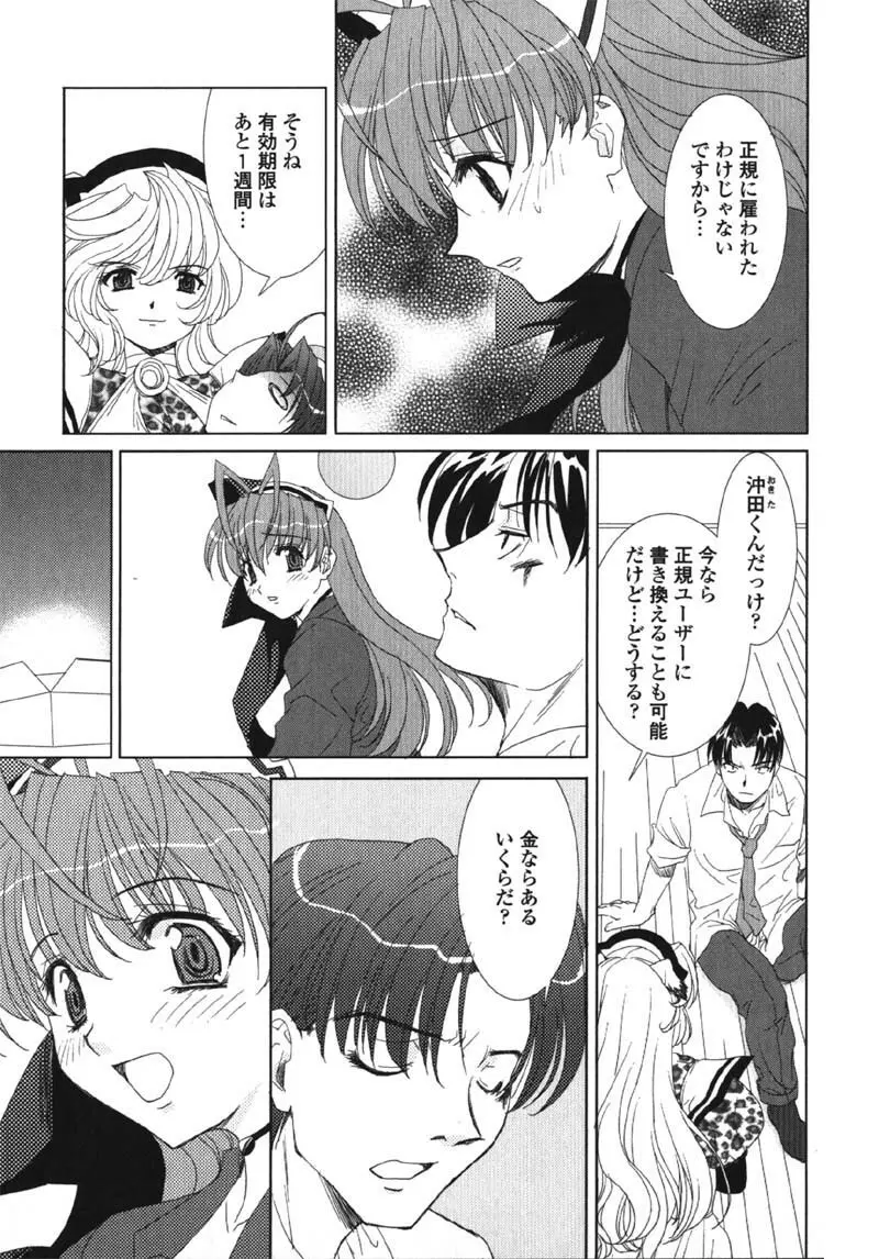 MADE IN MAID 041105 Page.71