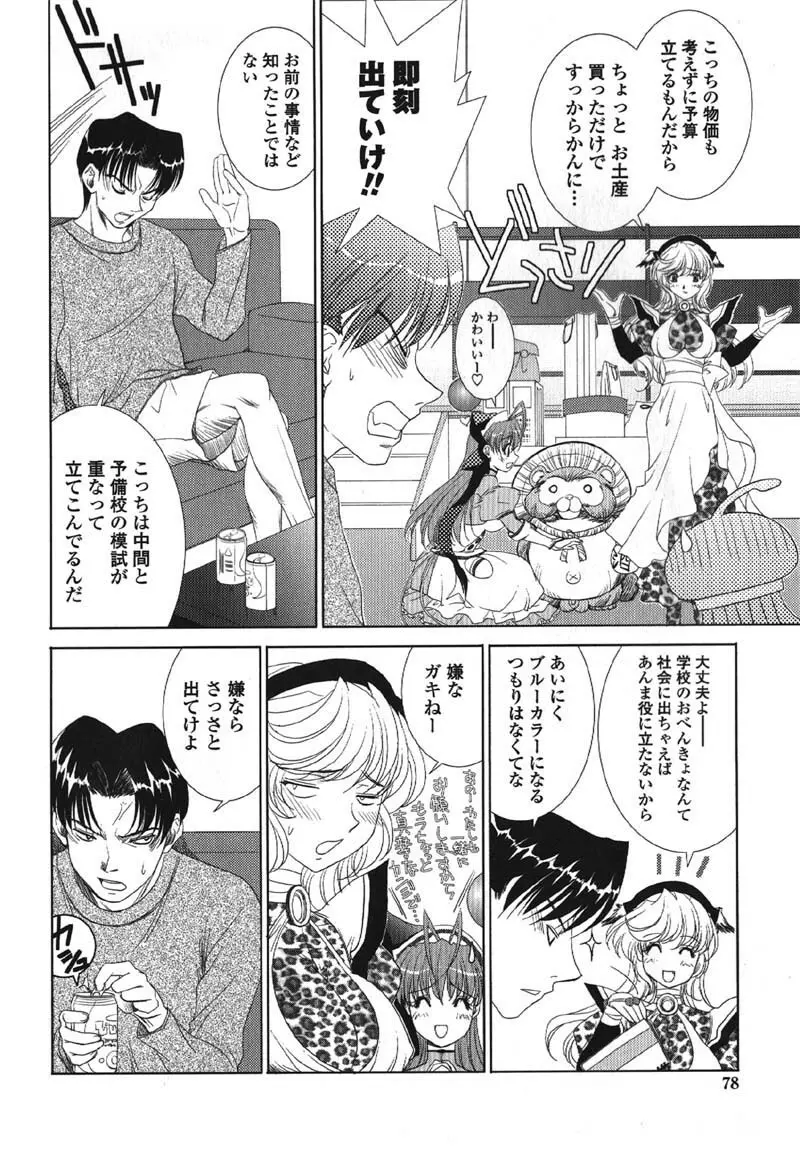 MADE IN MAID 041105 Page.77