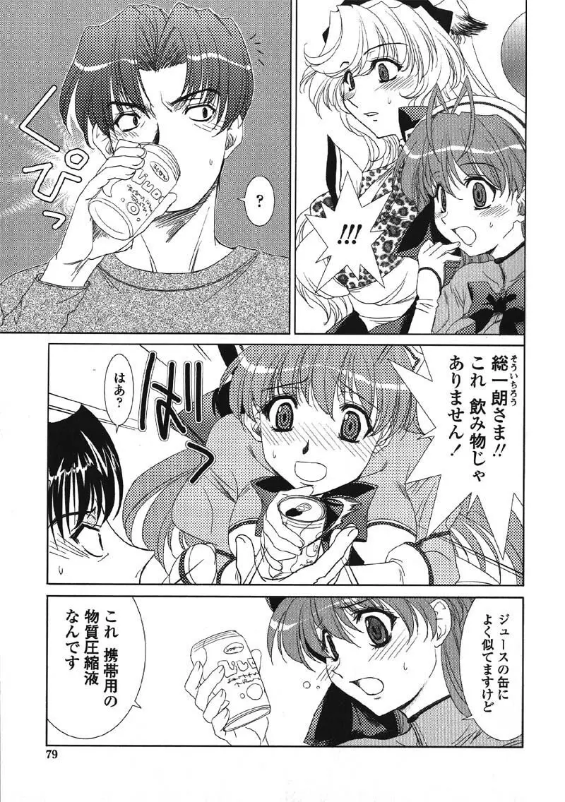 MADE IN MAID 041105 Page.78