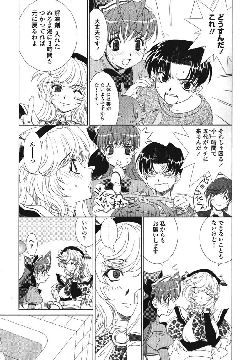 MADE IN MAID 041105 Page.80