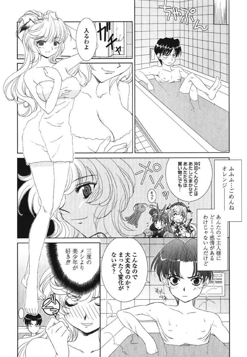 MADE IN MAID 041105 Page.81