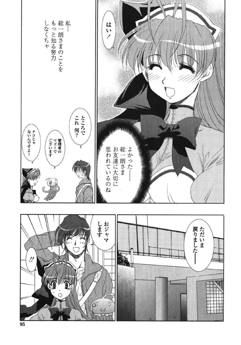 MADE IN MAID 041105 Page.94