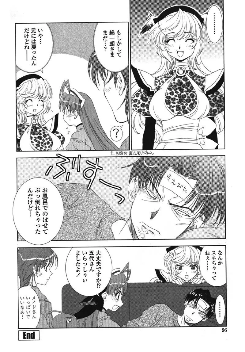 MADE IN MAID 041105 Page.95