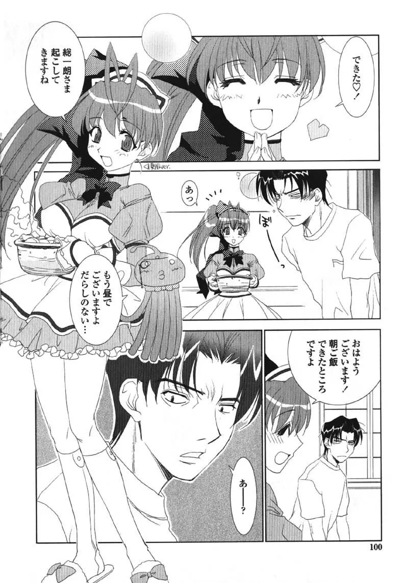 MADE IN MAID 041105 Page.99