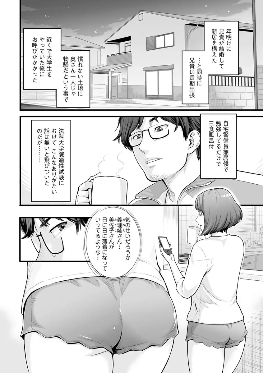 彼女の雌顔 Page.119