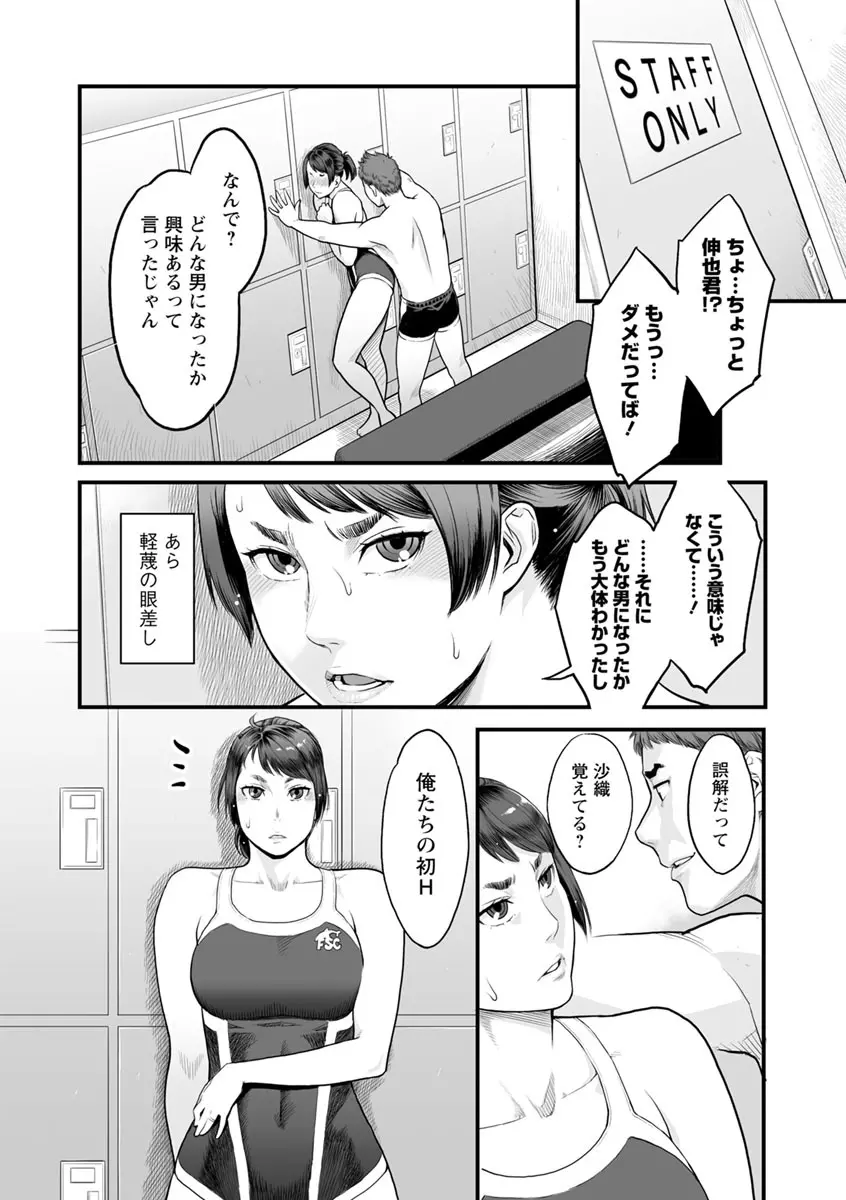 彼女の雌顔 Page.139