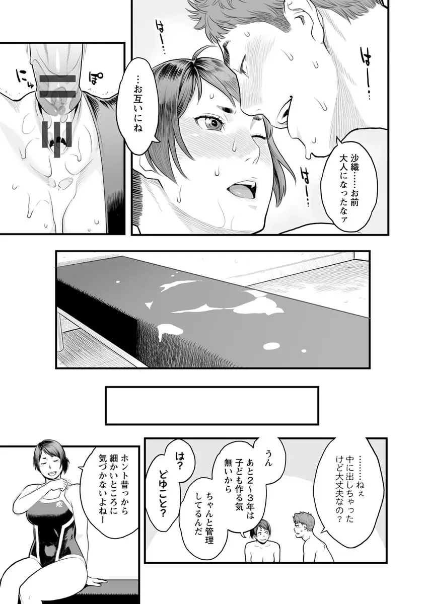 彼女の雌顔 Page.152