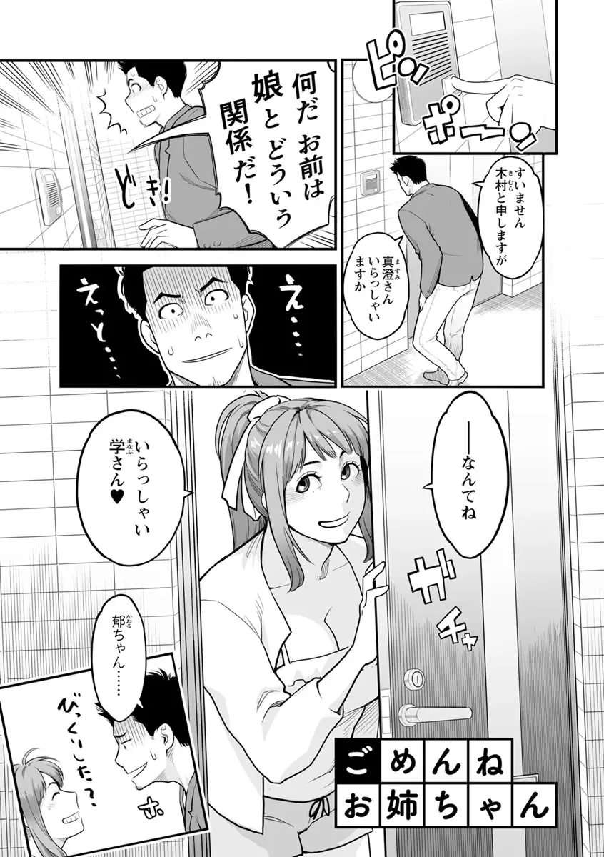 彼女の雌顔 Page.156