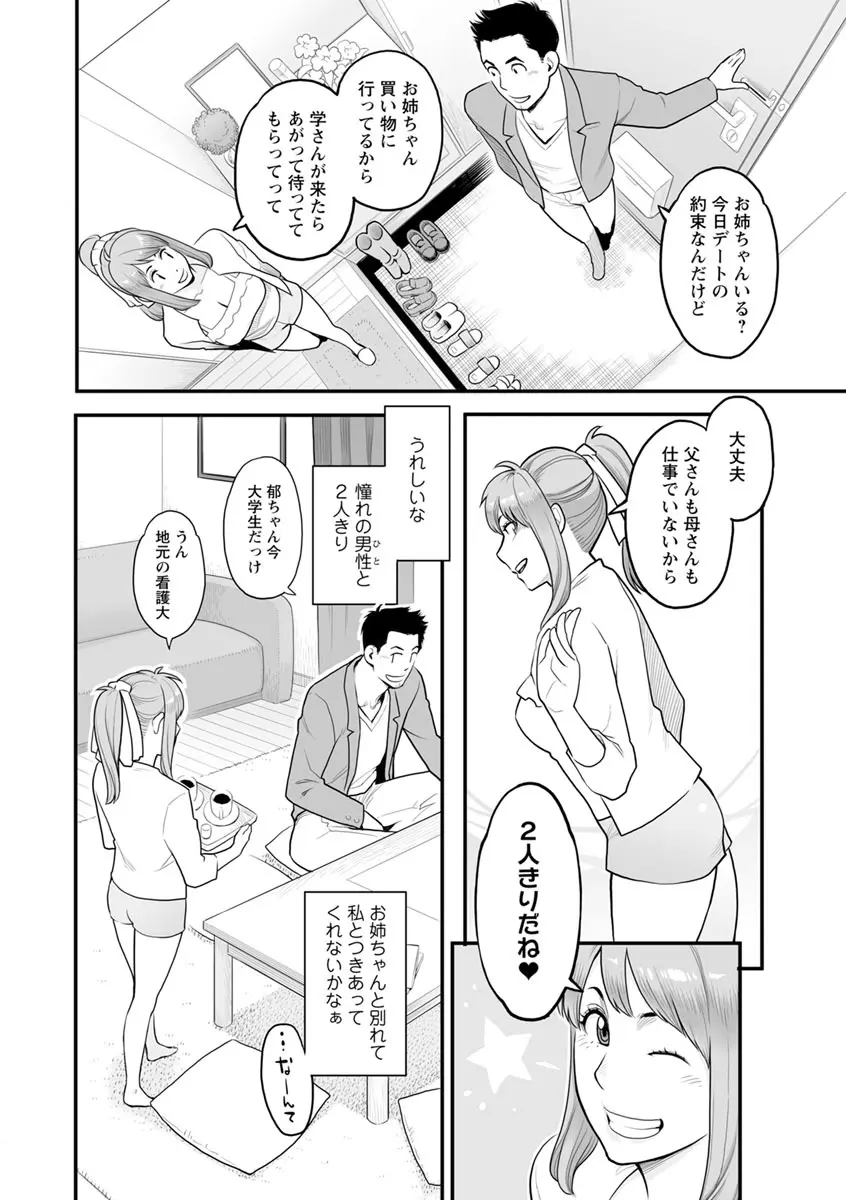 彼女の雌顔 Page.157