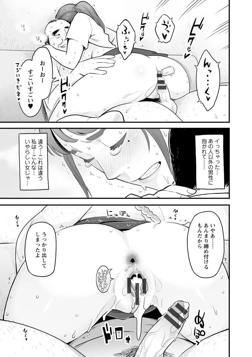 彼女の雌顔 Page.16