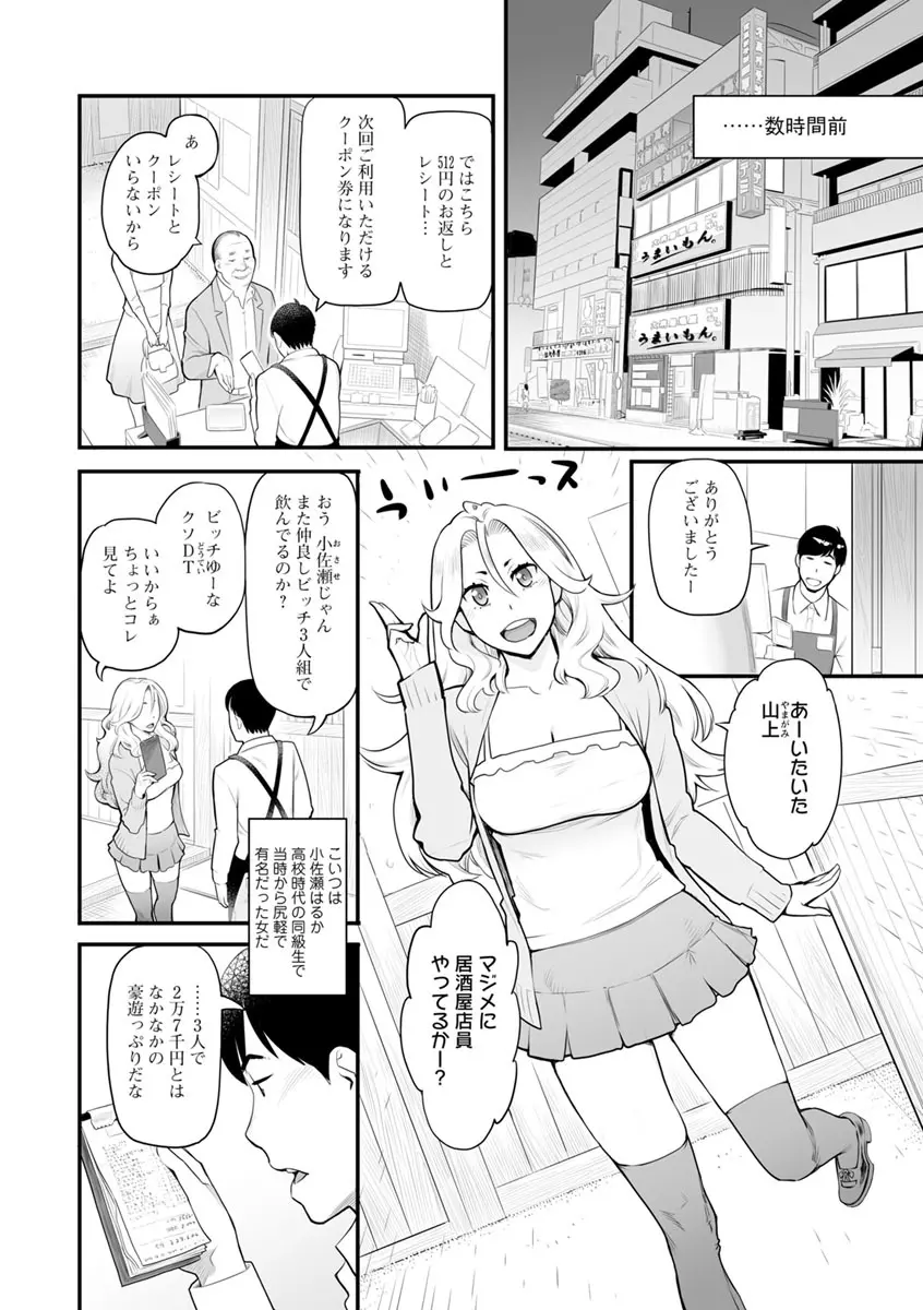 彼女の雌顔 Page.177