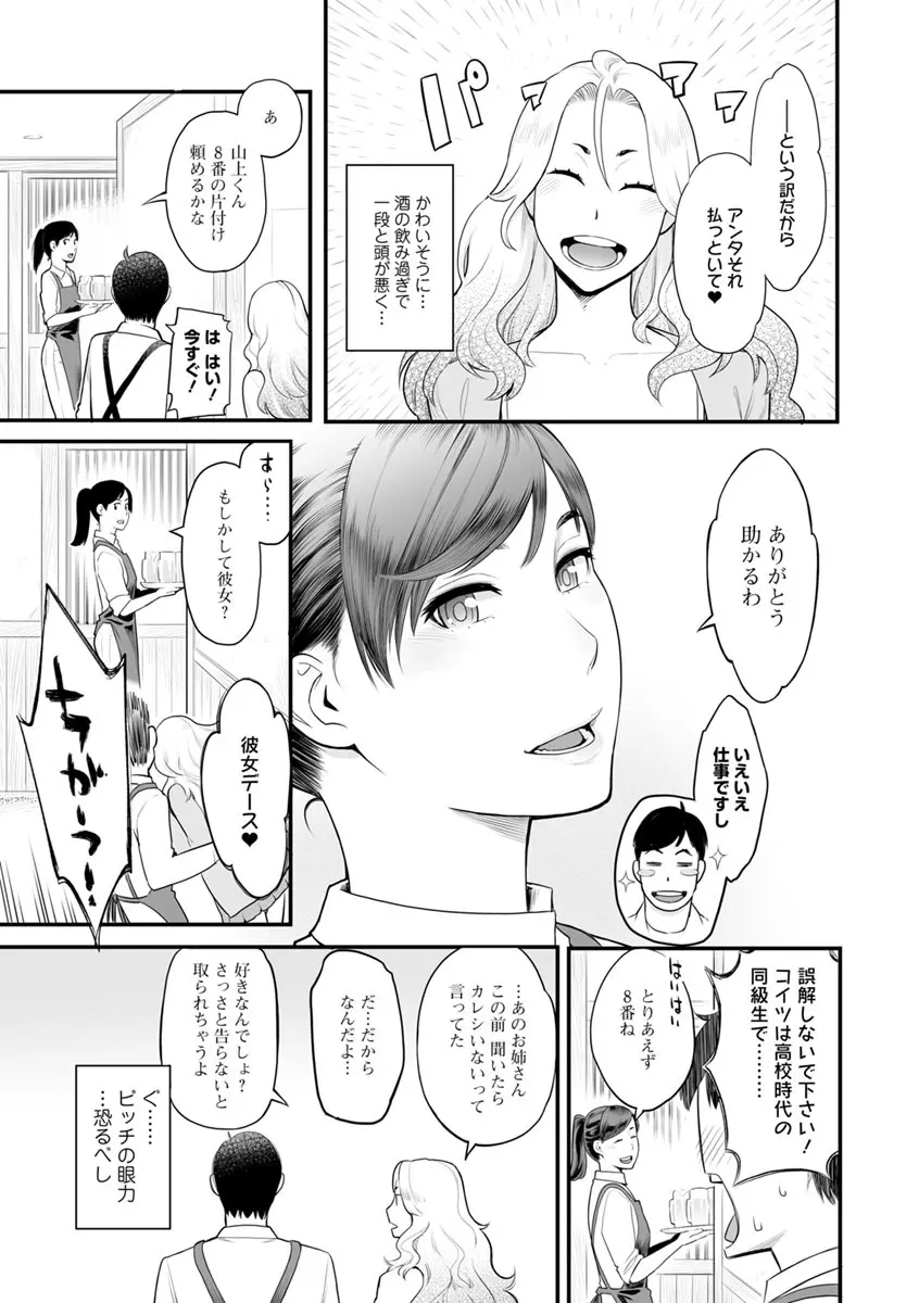 彼女の雌顔 Page.178