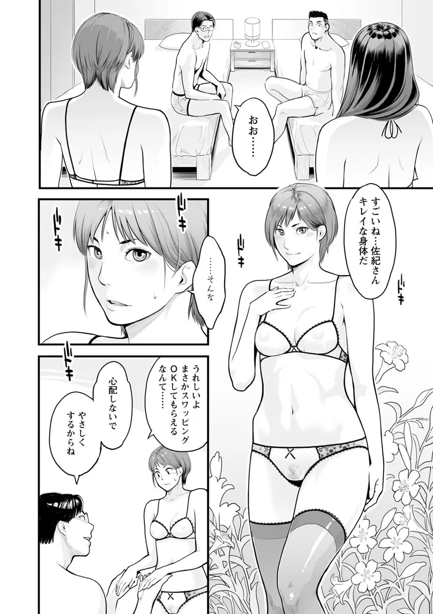 彼女の雌顔 Page.47