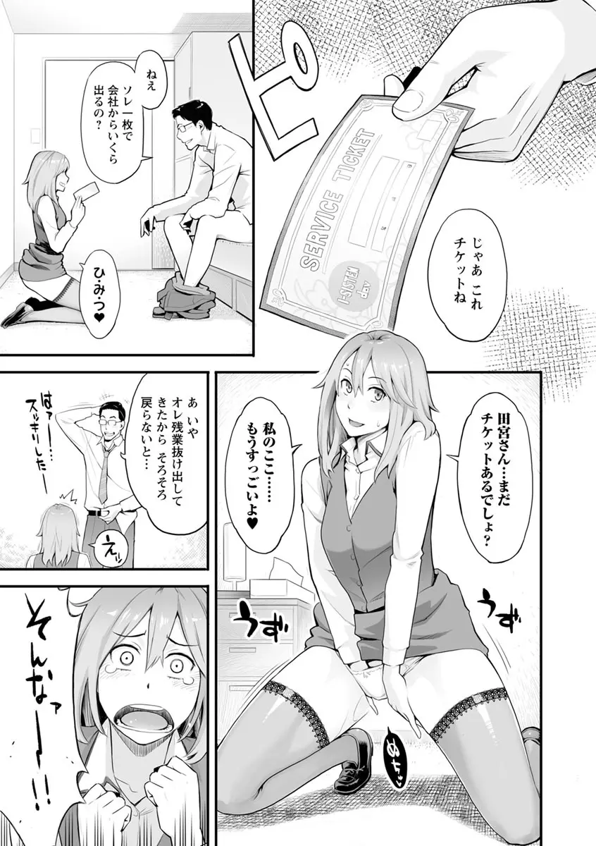 彼女の雌顔 Page.64