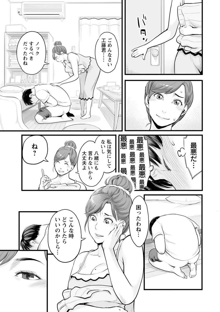 彼女の雌顔 Page.86