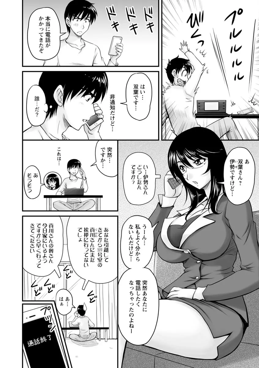 団地妻のゆ〜わく♥ Page.125