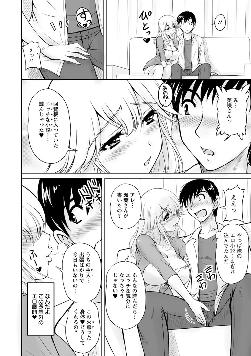 団地妻のゆ〜わく♥ Page.13