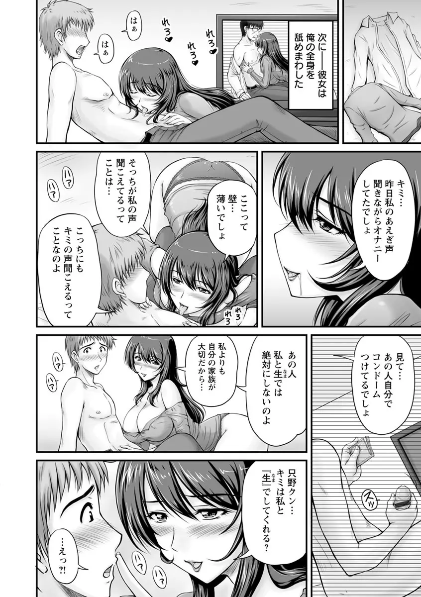 団地妻のゆ〜わく♥ Page.169