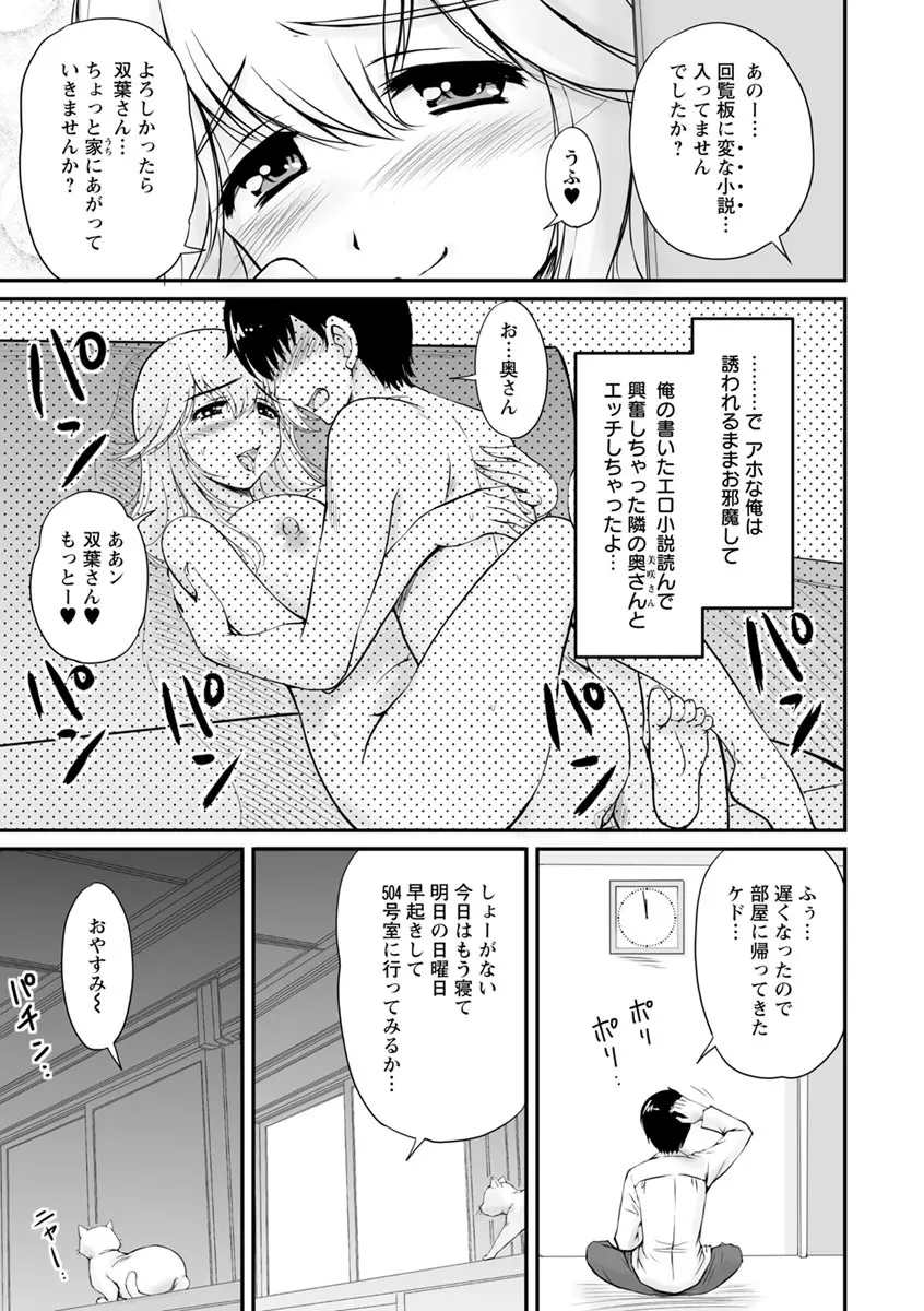 団地妻のゆ〜わく♥ Page.22