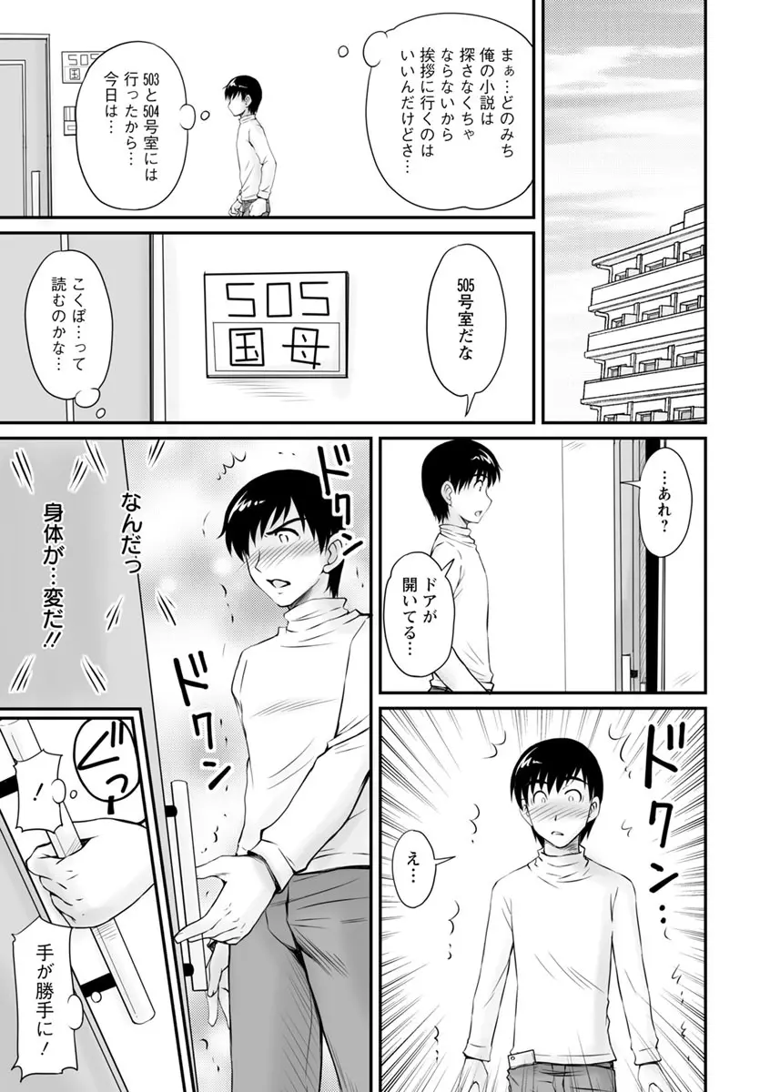 団地妻のゆ〜わく♥ Page.48