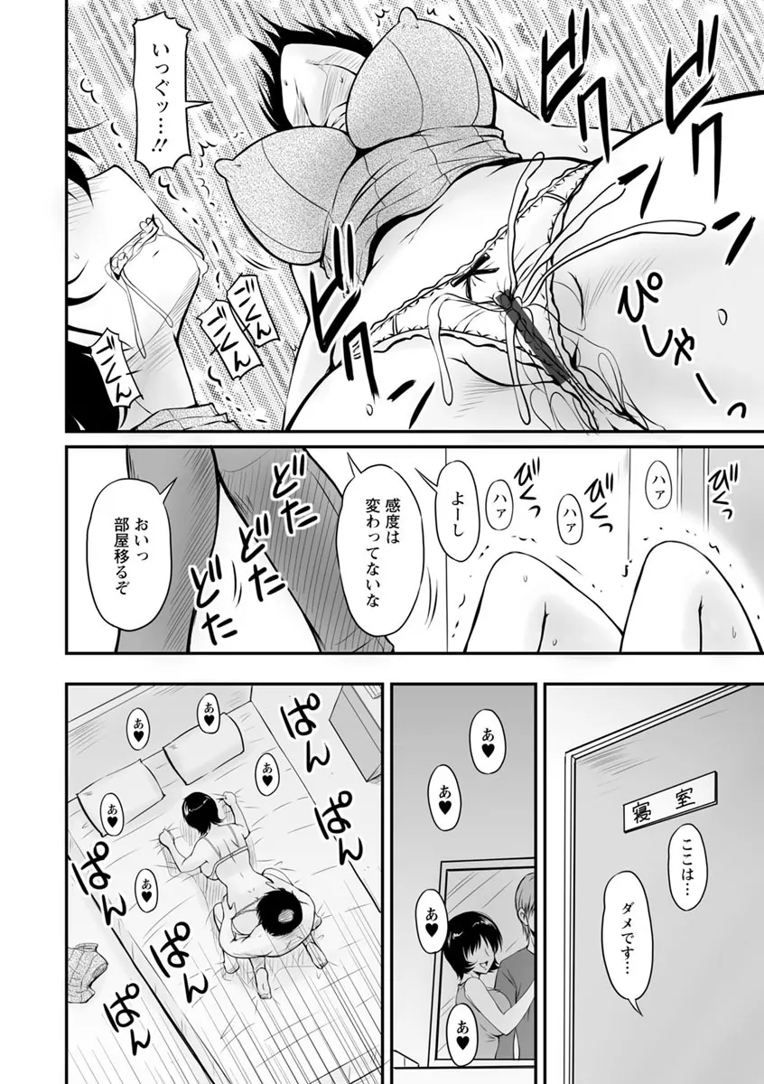 団地妻のゆ〜わく♥ Page.89