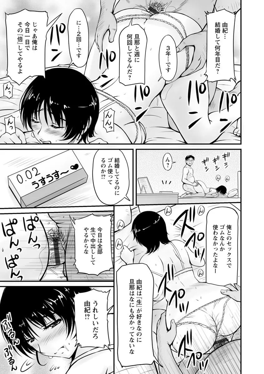 団地妻のゆ〜わく♥ Page.90