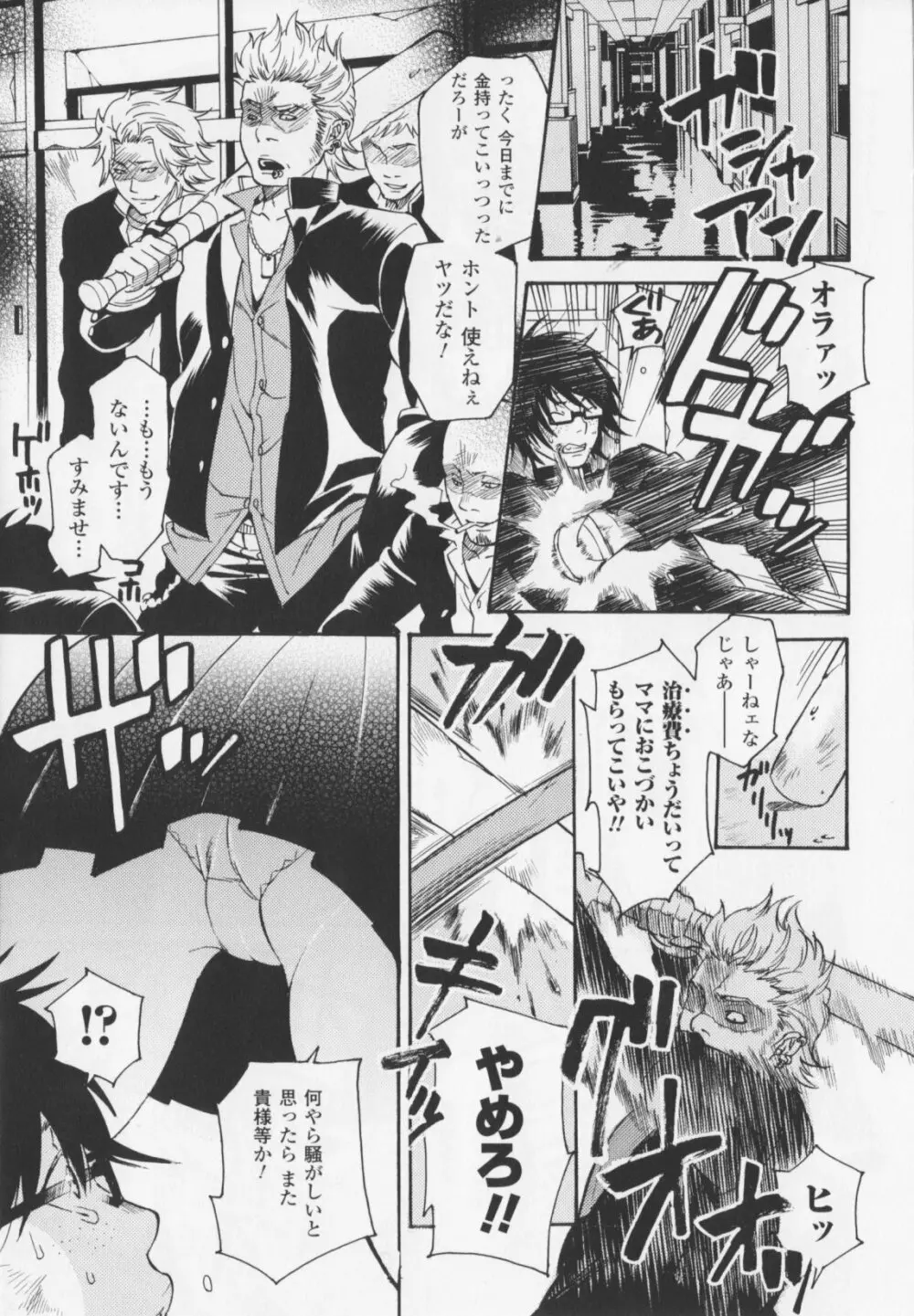 ヒロイック・マニア Page.61