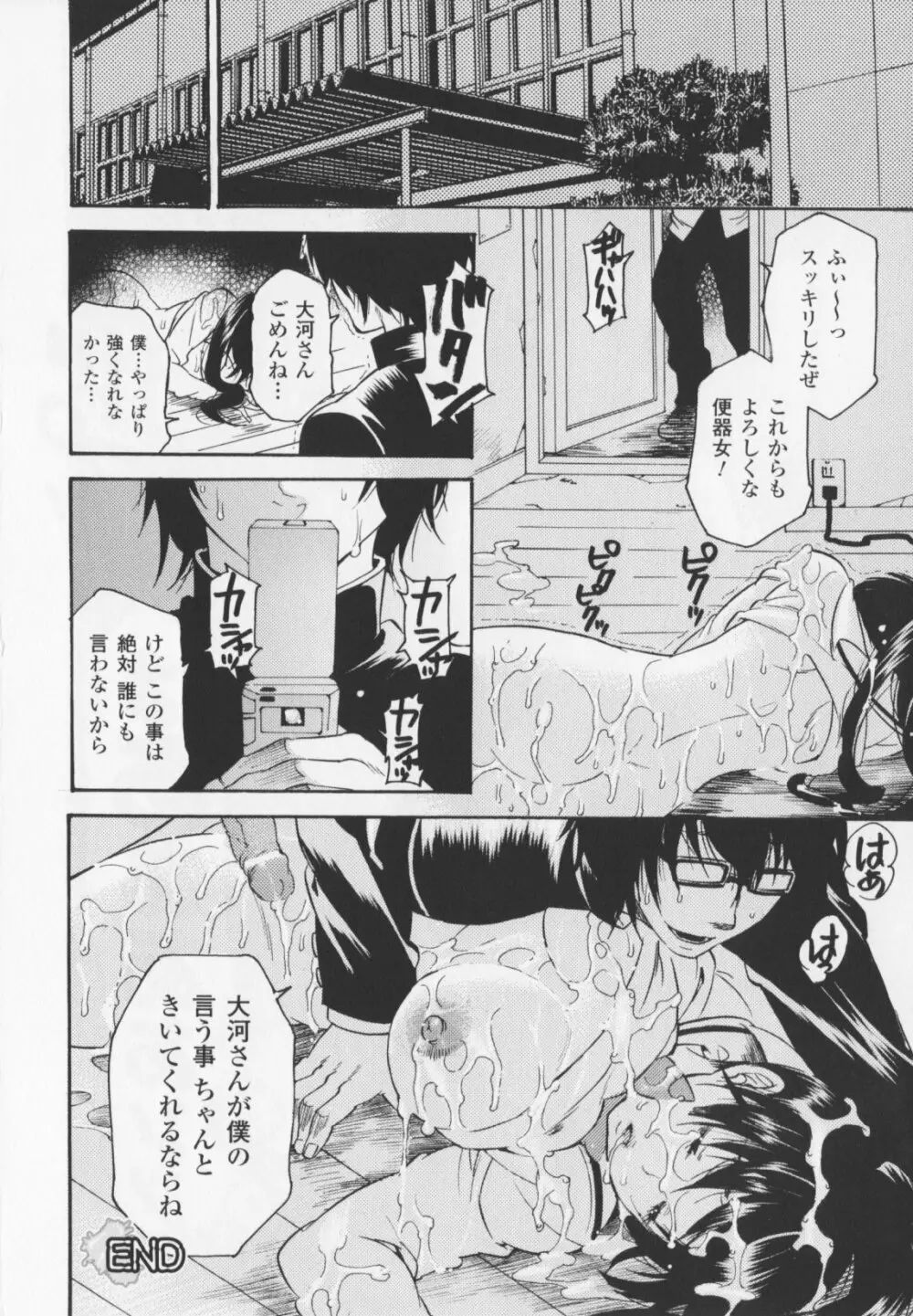 ヒロイック・マニア Page.80