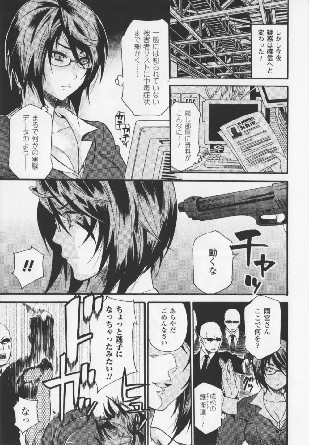 ヒロイック・マニア Page.83