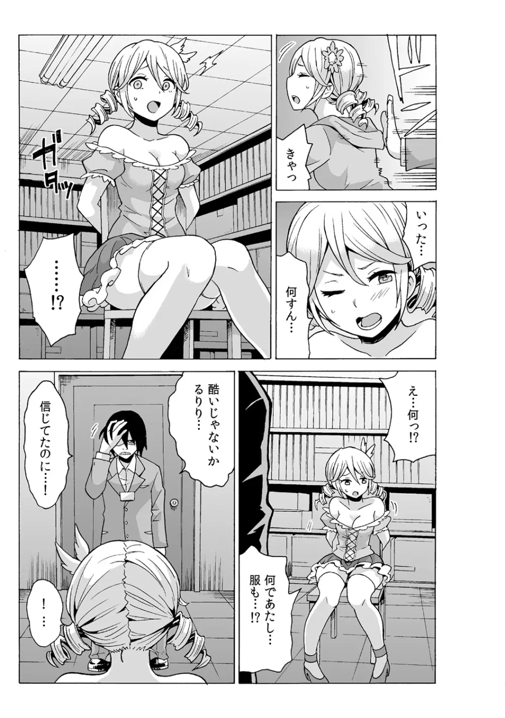 タイムストッぴゅ! ～時間を止めてリア充ハメハメ～ 3 Page.19