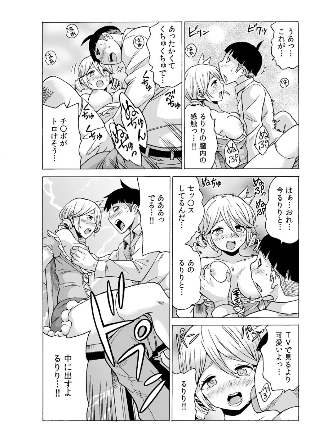 タイムストッぴゅ! ～時間を止めてリア充ハメハメ～ 3 Page.24