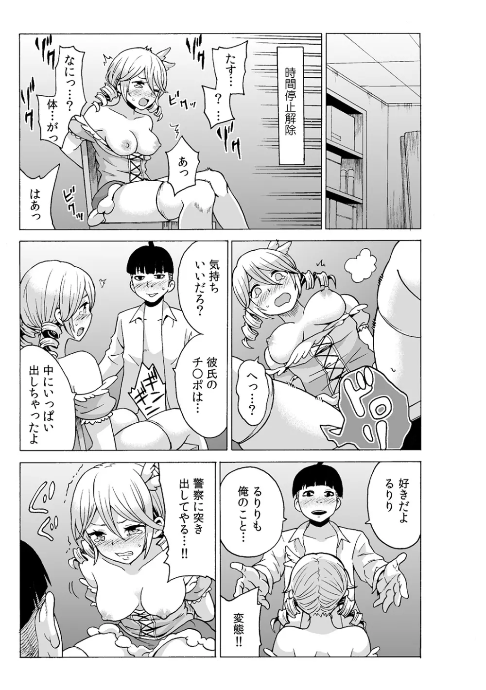 タイムストッぴゅ! ～時間を止めてリア充ハメハメ～ 3 Page.25