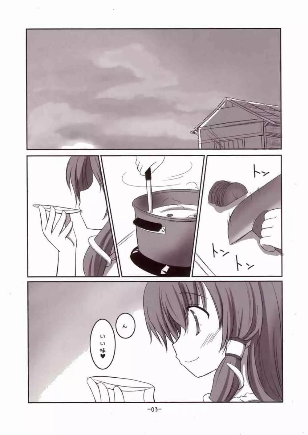 諏訪子さまといっしょ! Page.3