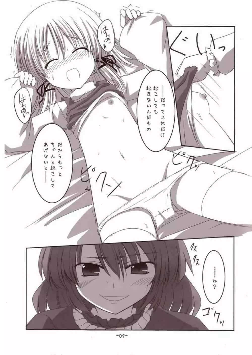 諏訪子さまといっしょ! Page.9