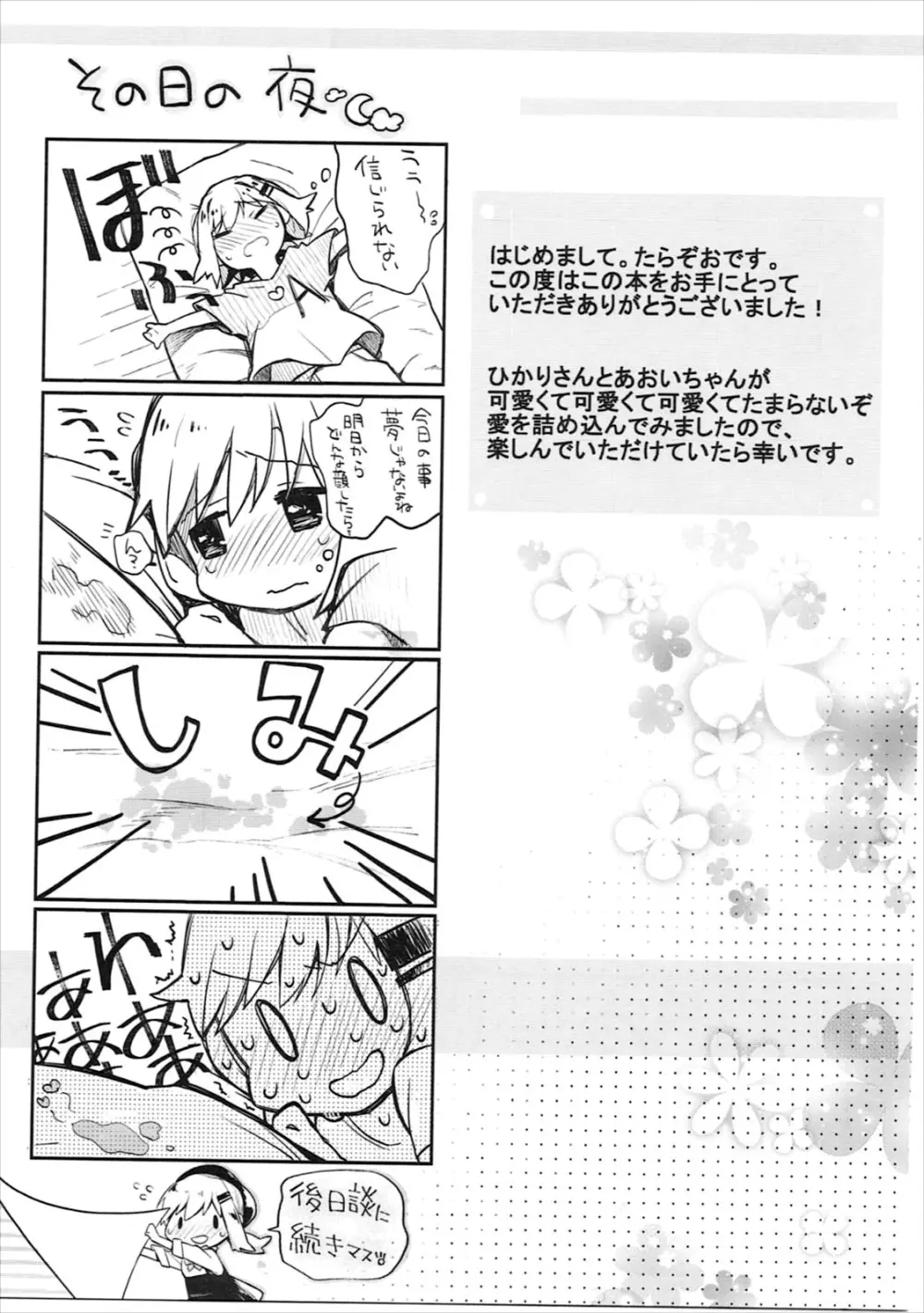 キモチイイコトしよっか？ Page.20