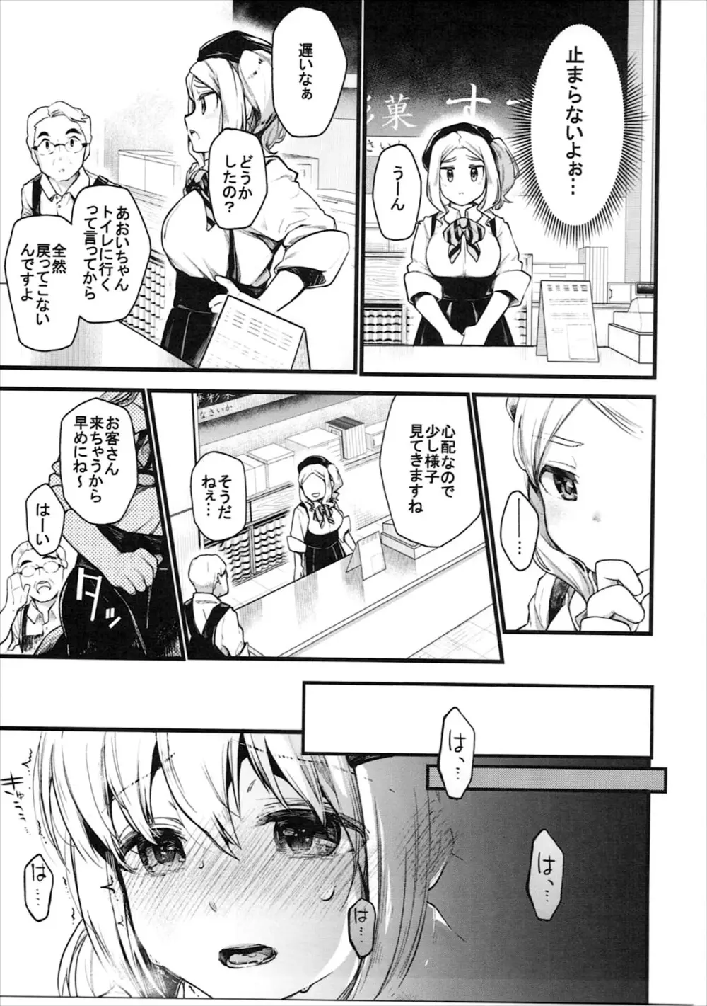 キモチイイコトしよっか？ Page.22