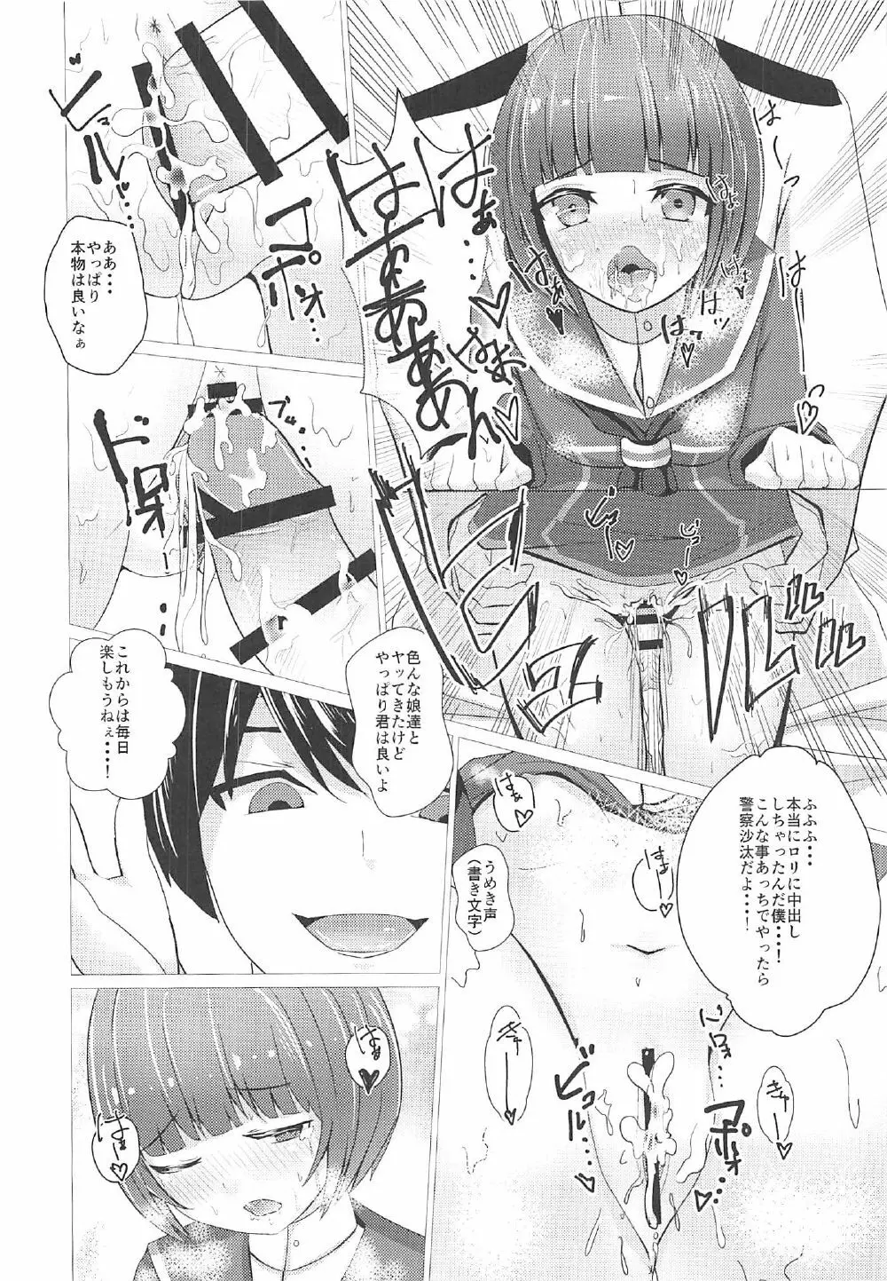 感情のウロボロス Page.11