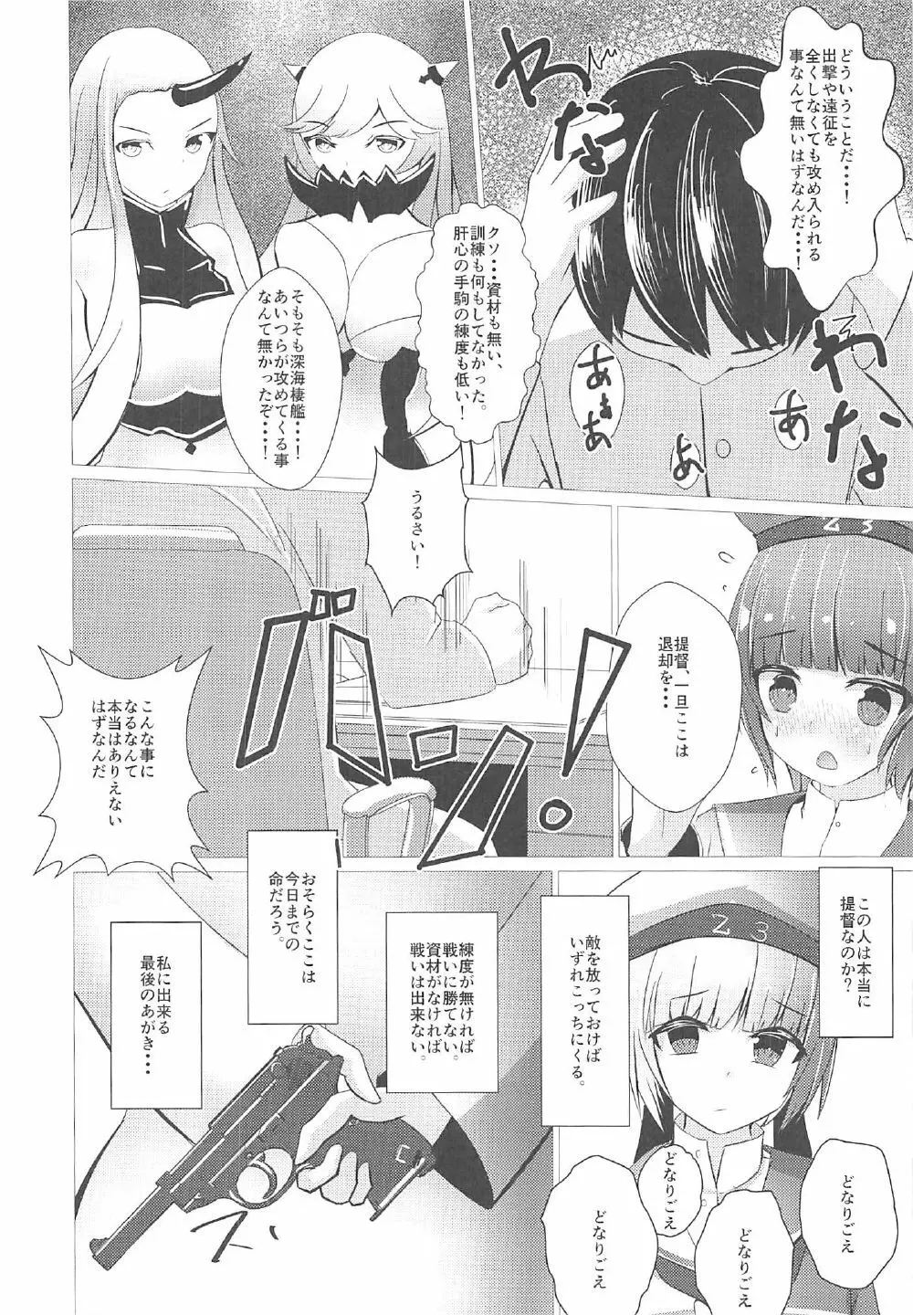 感情のウロボロス Page.13