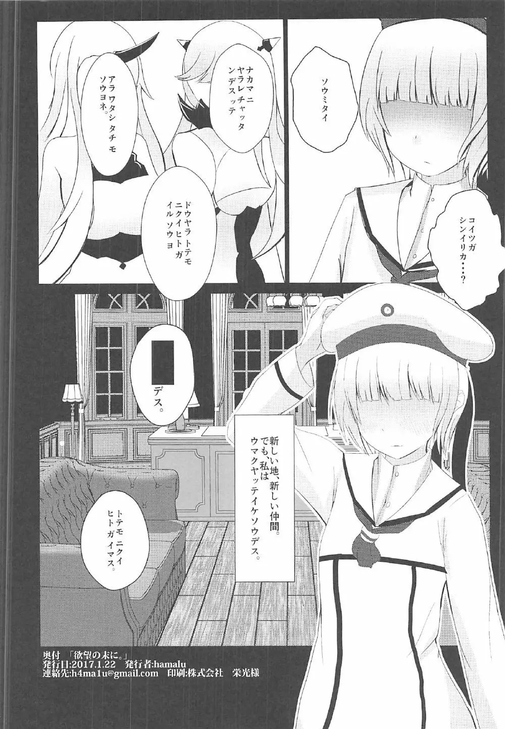 感情のウロボロス Page.16