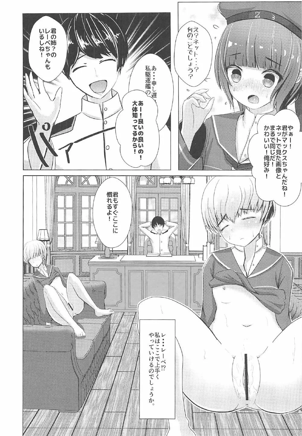 感情のウロボロス Page.3