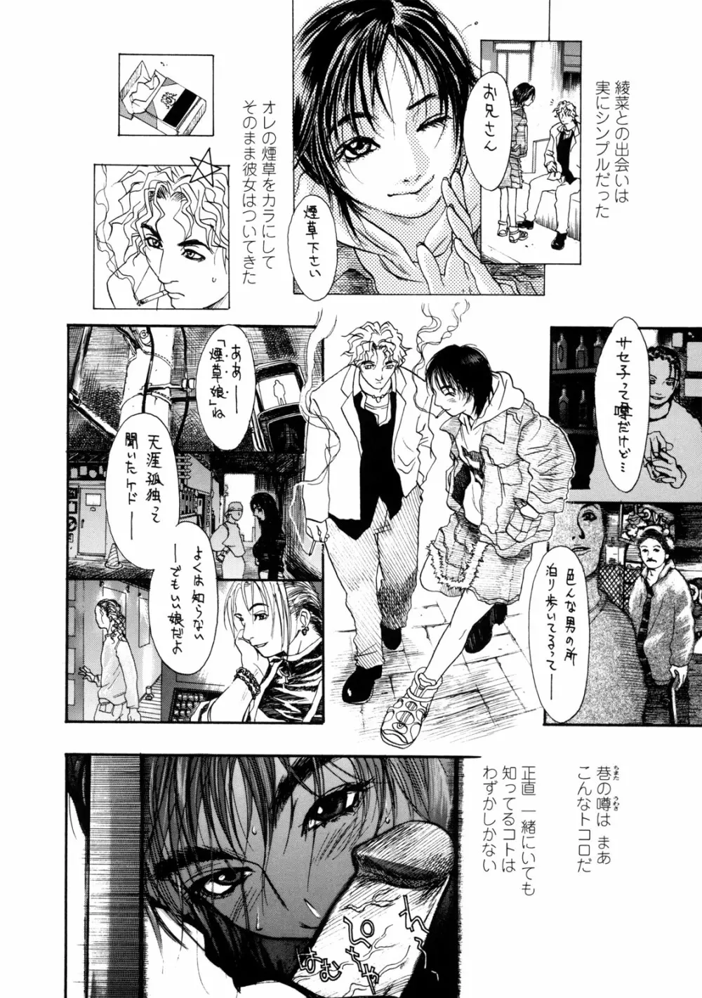 真 今夜、とにかく××が見たい。 Page.100