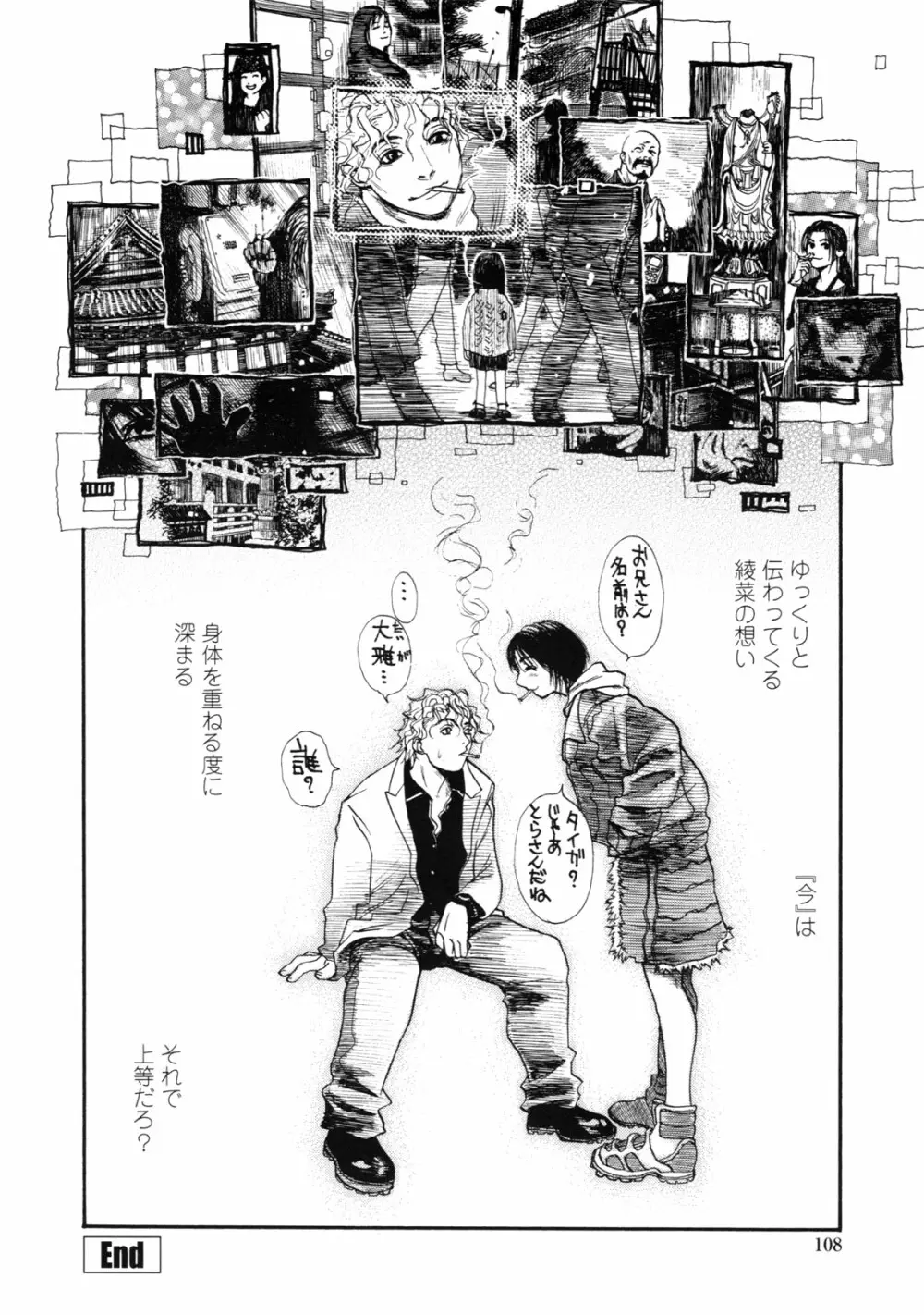 真 今夜、とにかく××が見たい。 Page.116