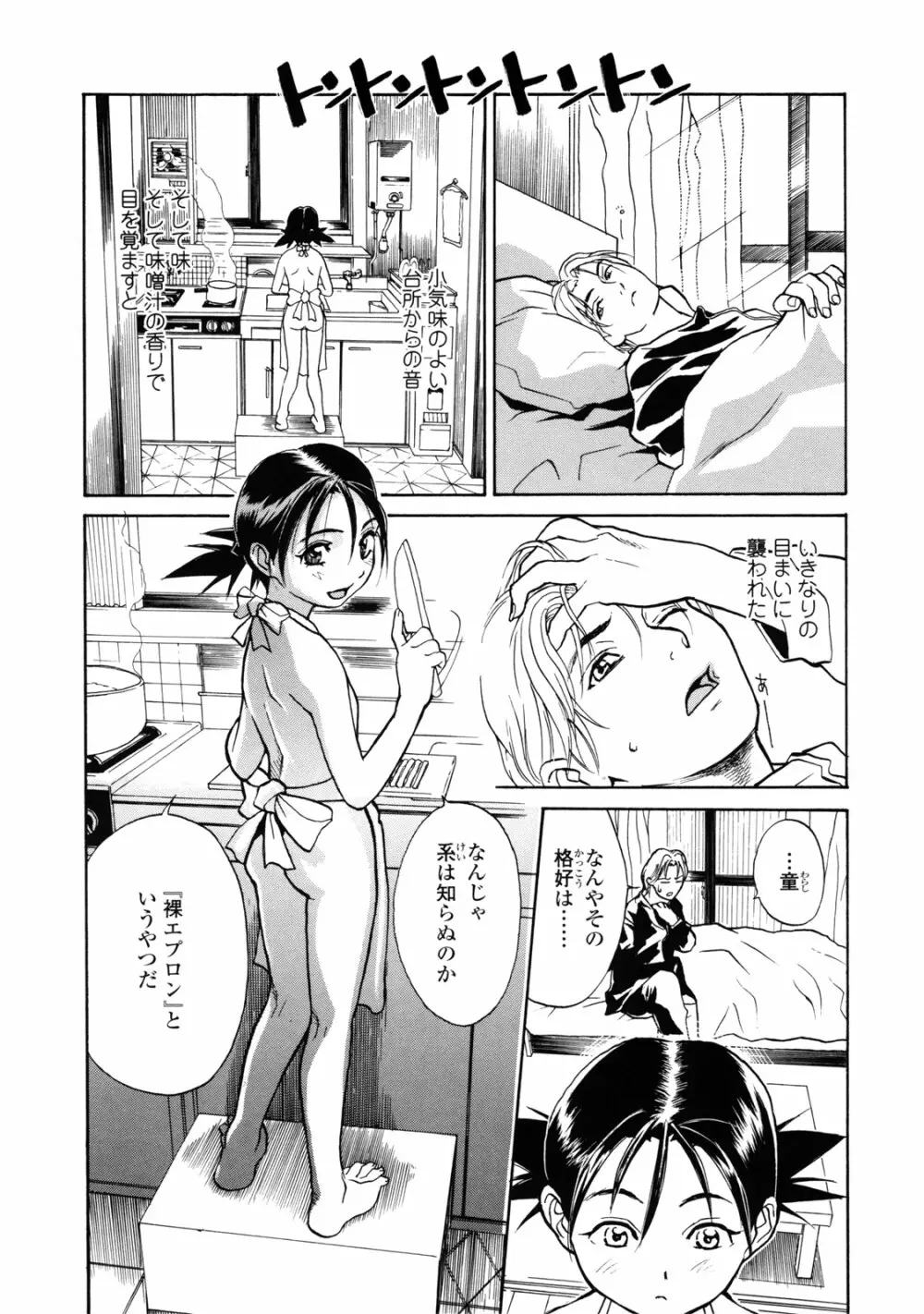 真 今夜、とにかく××が見たい。 Page.117