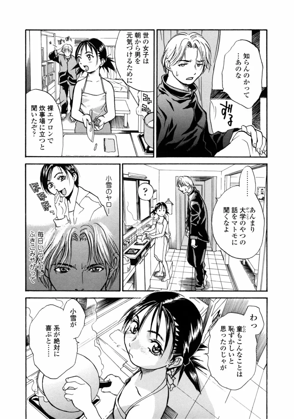 真 今夜、とにかく××が見たい。 Page.119