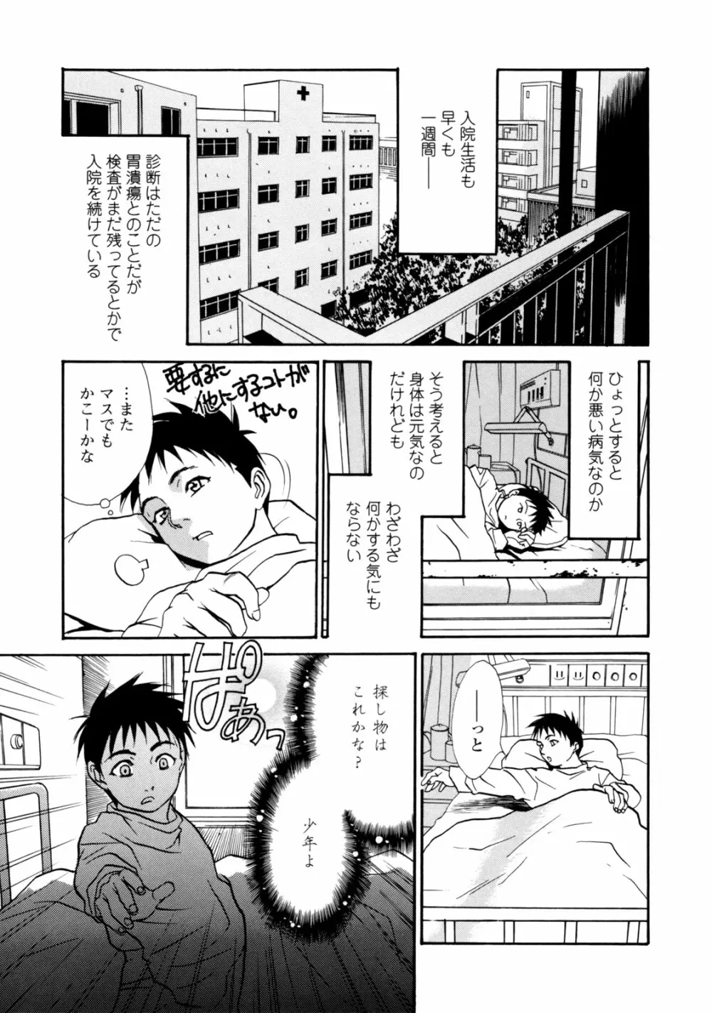 真 今夜、とにかく××が見たい。 Page.133