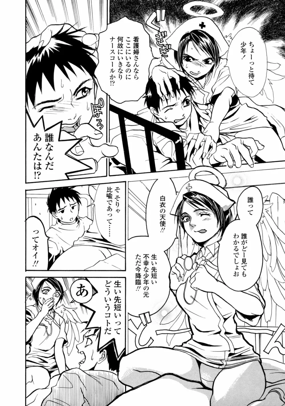 真 今夜、とにかく××が見たい。 Page.136