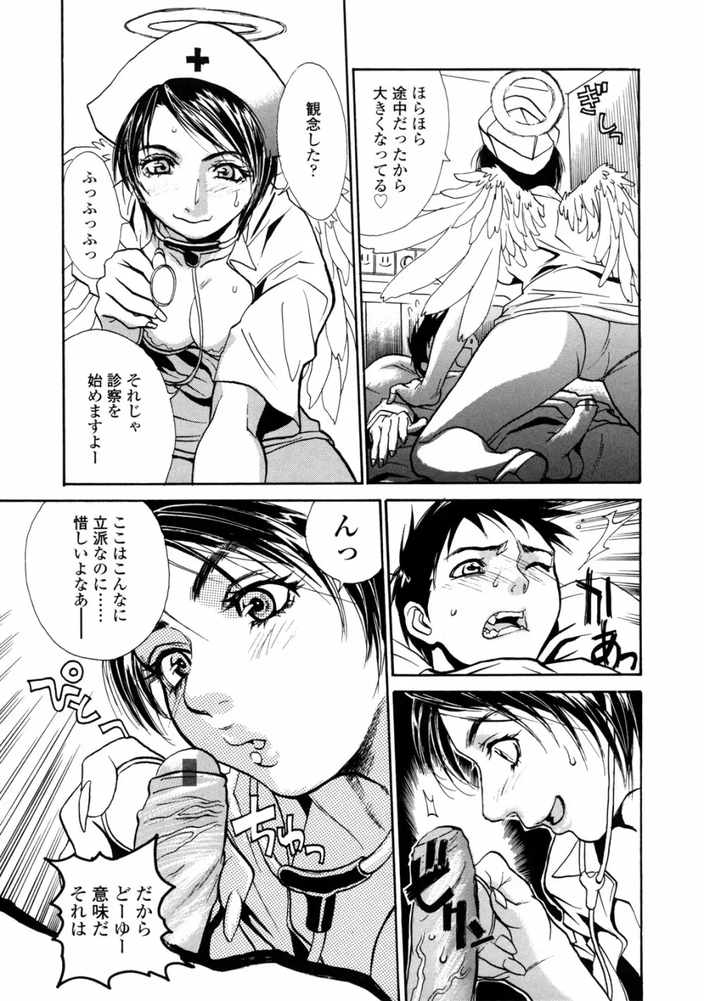 真 今夜、とにかく××が見たい。 Page.139