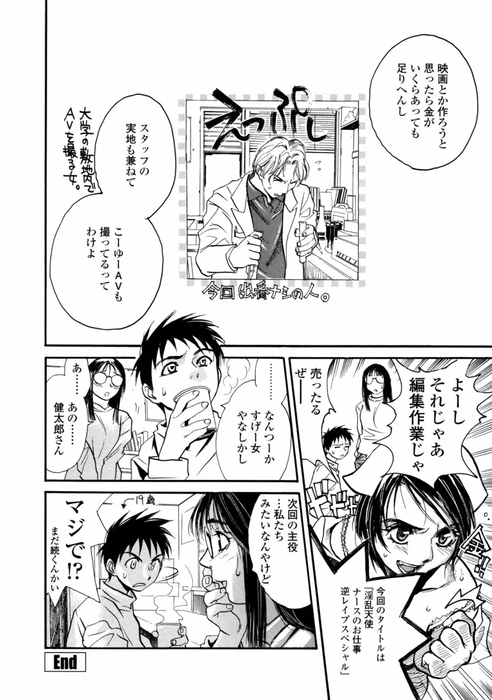 真 今夜、とにかく××が見たい。 Page.152