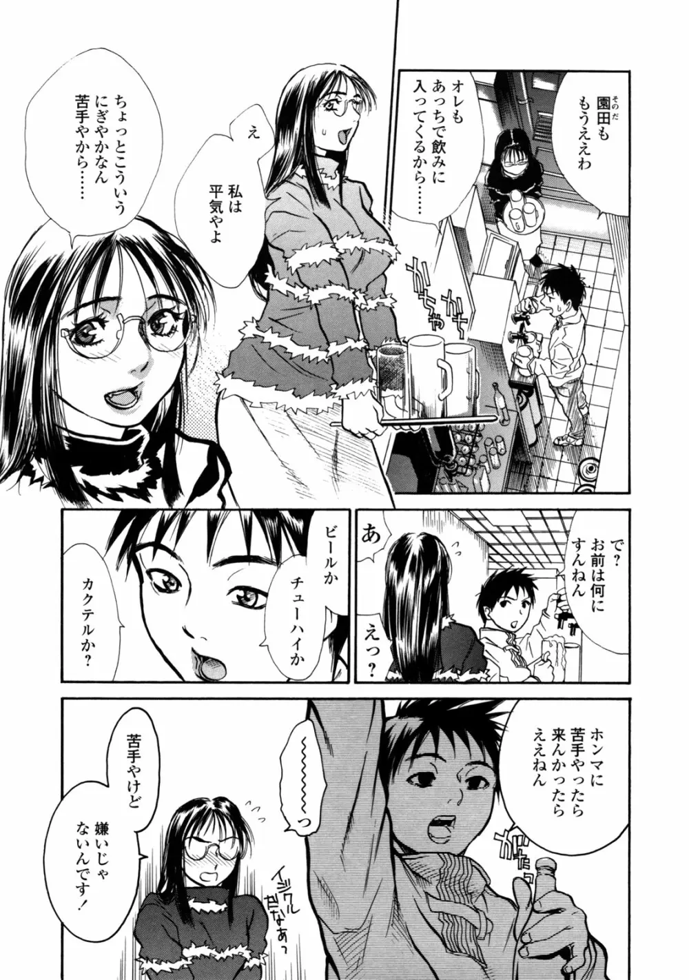 真 今夜、とにかく××が見たい。 Page.155